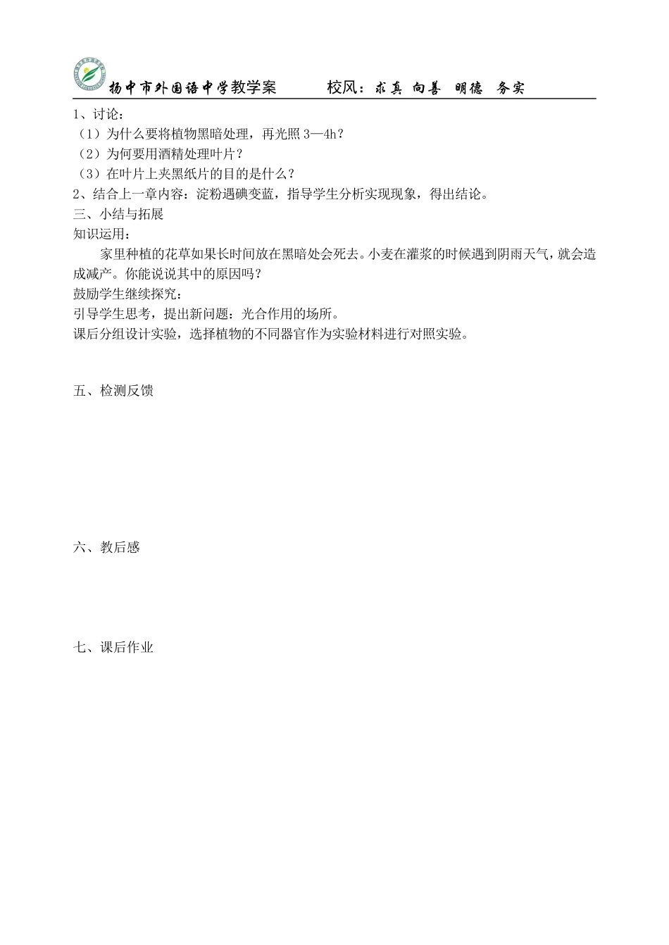 第四章第1节植物的光合作用_第2页