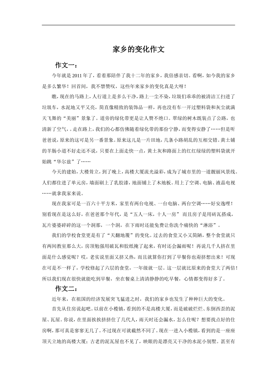 家乡的变化作文_第1页