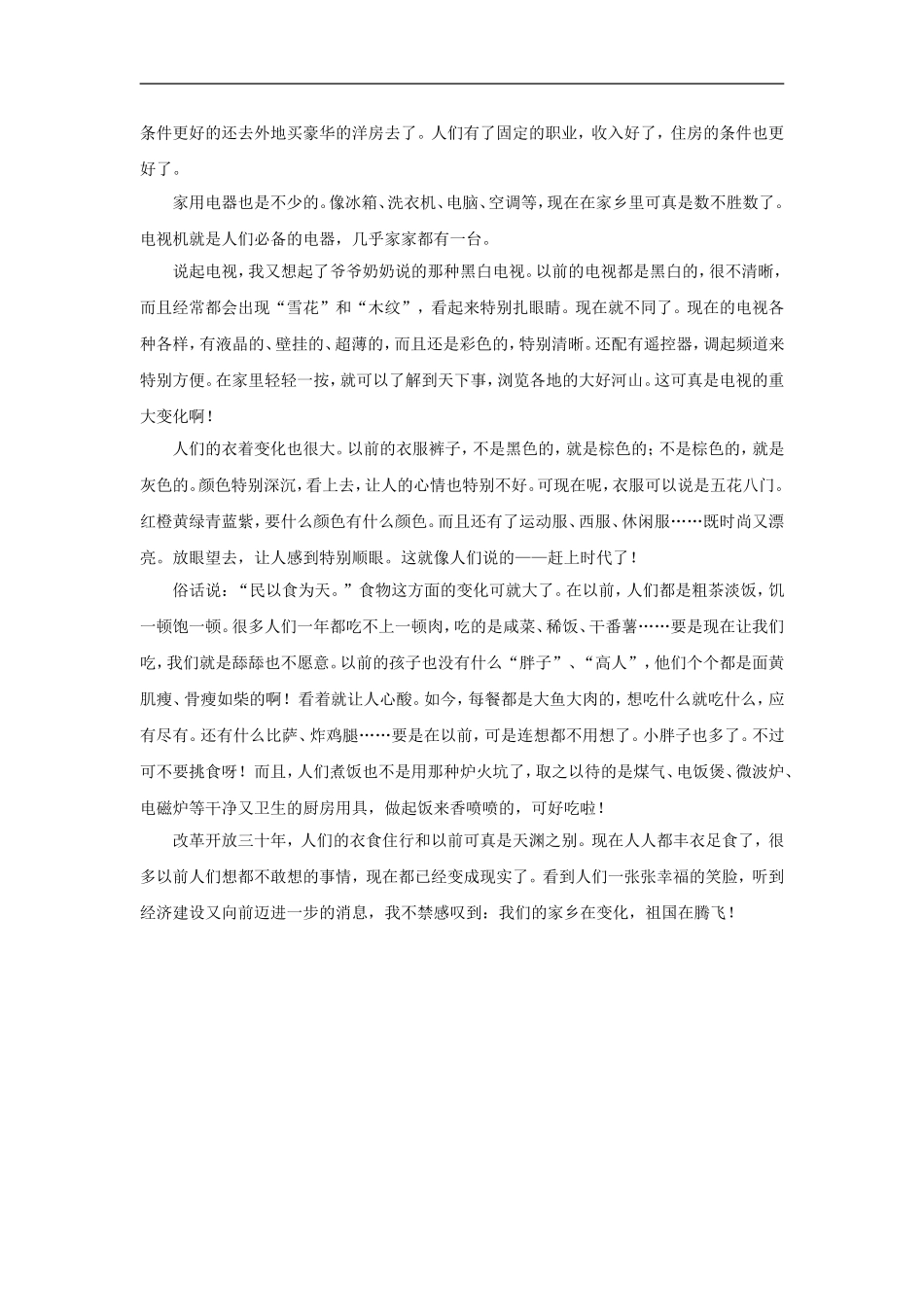 家乡的变化作文_第2页