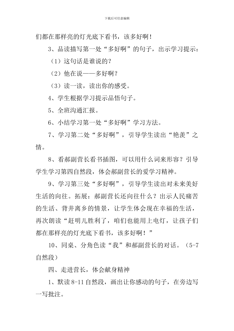 《灯光》教学设计_第3页