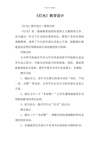 《灯光》教学设计