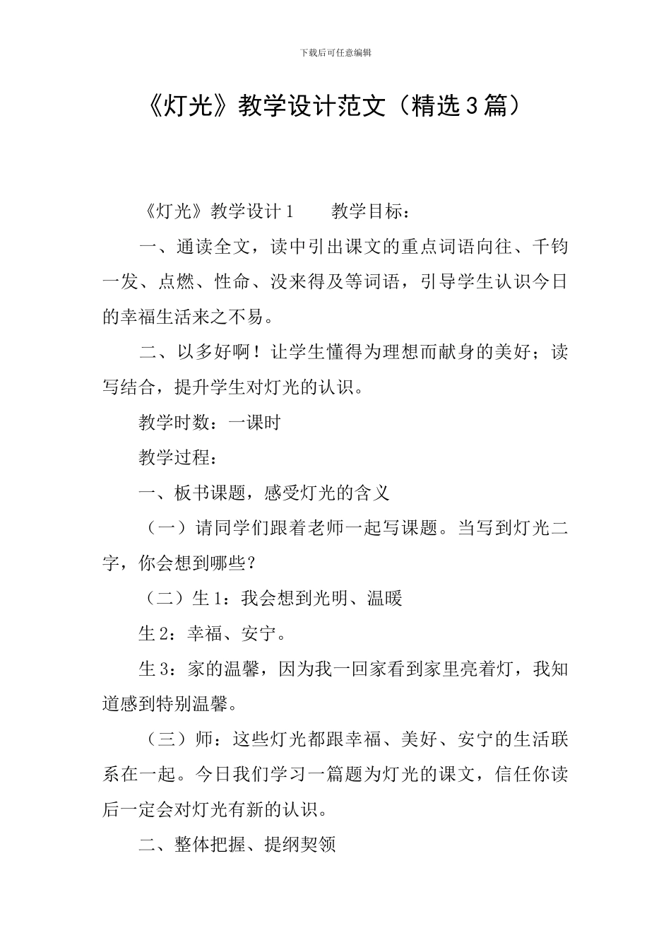 《灯光》教学设计范文_第1页