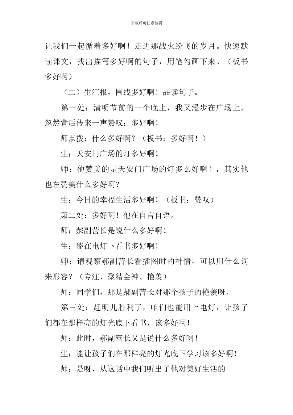 《灯光》教学设计范文_第3页