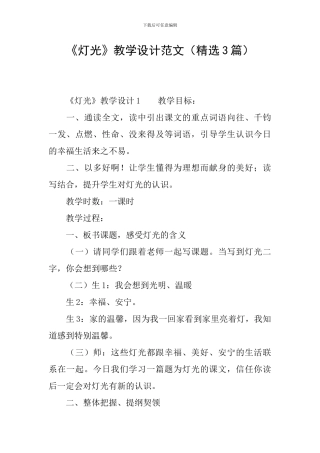 《灯光》教学设计范文