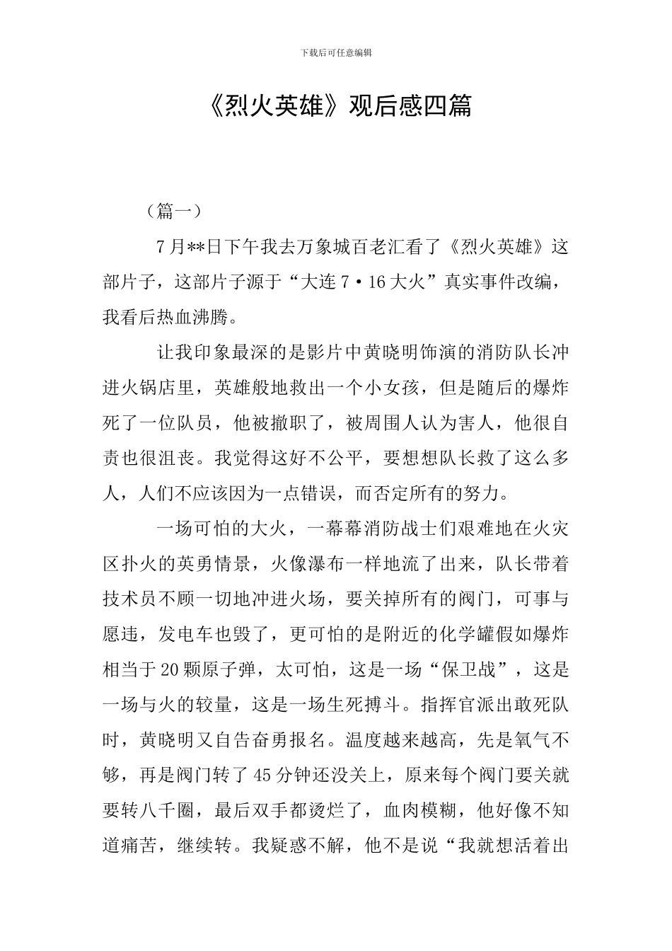 《烈火英雄》观后感四篇_第1页