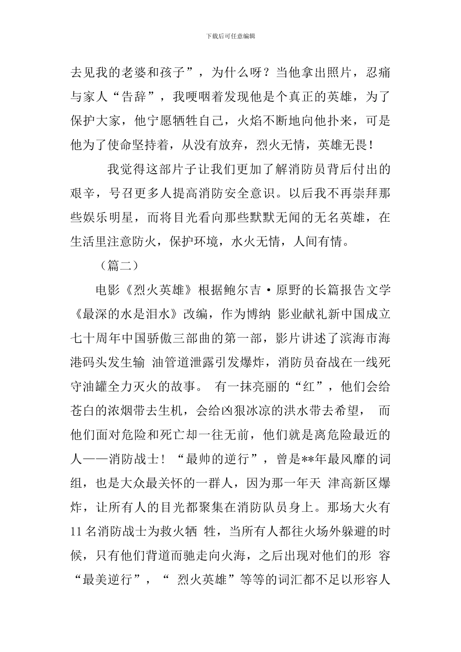 《烈火英雄》观后感四篇_第2页