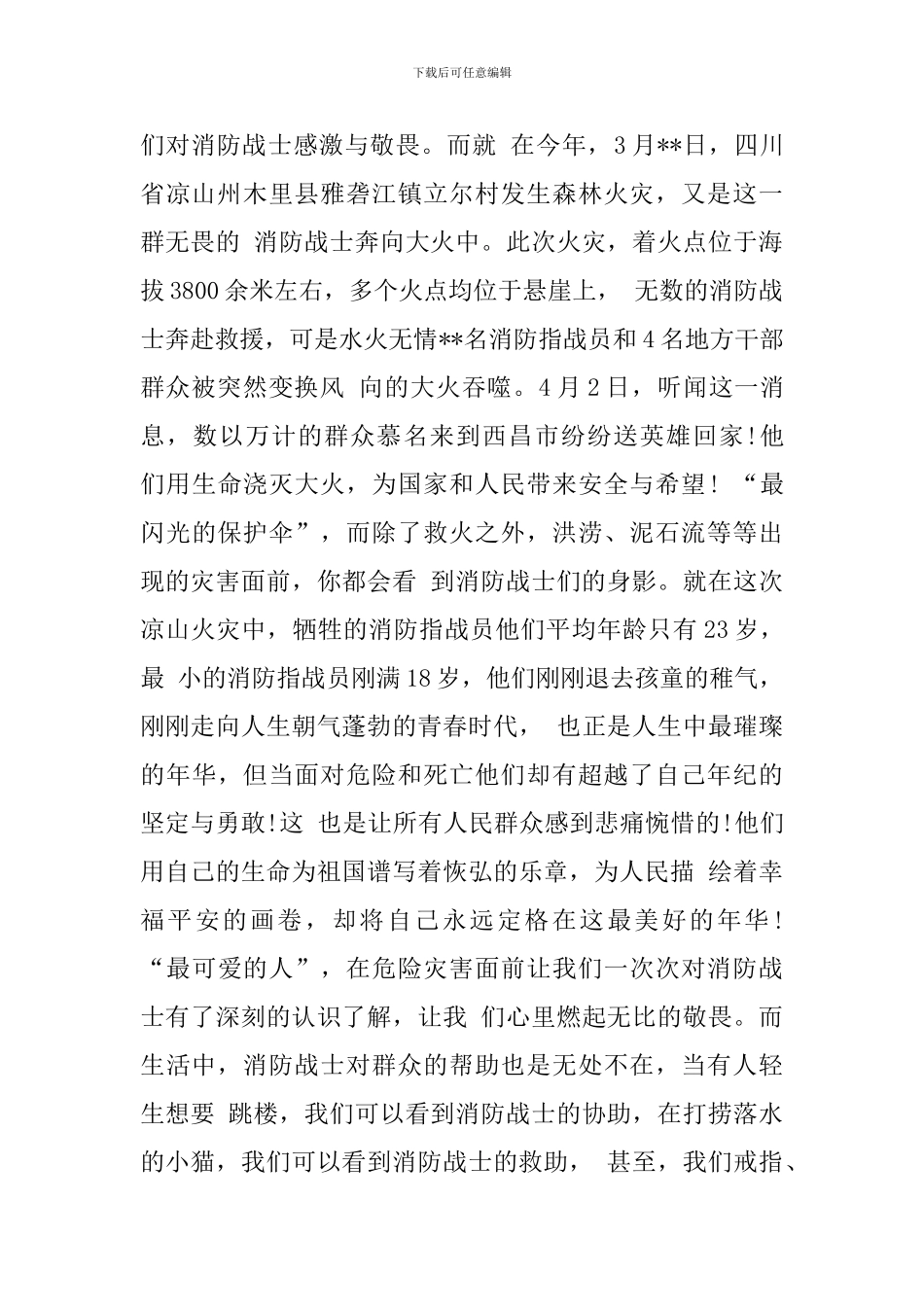 《烈火英雄》观后感四篇_第3页
