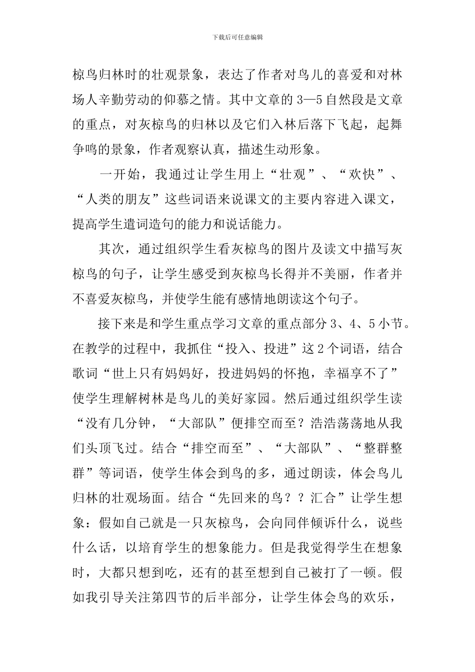 《灰椋鸟》的教学反思_第2页