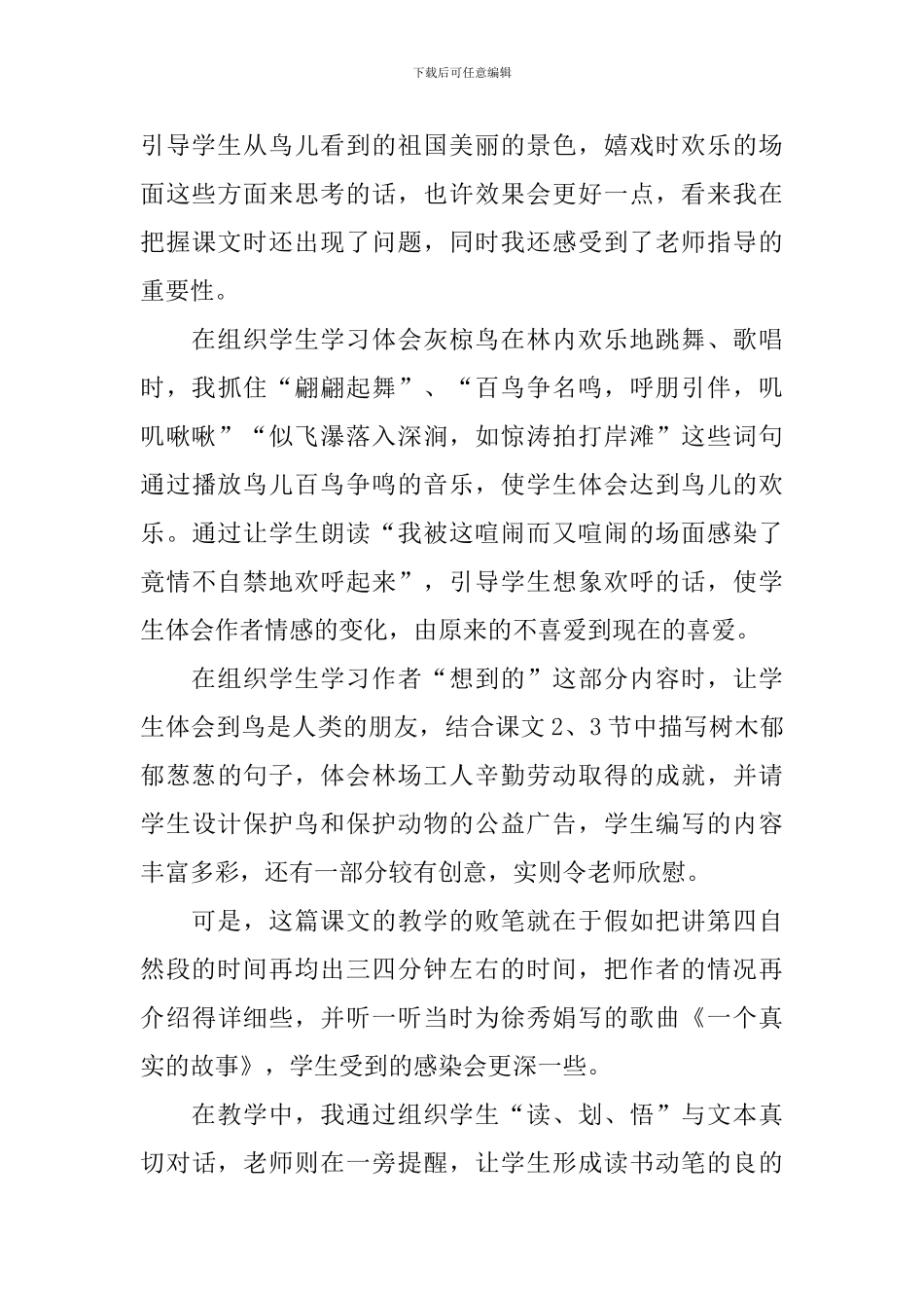 《灰椋鸟》的教学反思_第3页