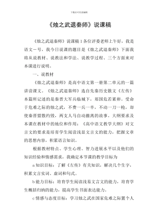 《烛之武退秦师》说课稿