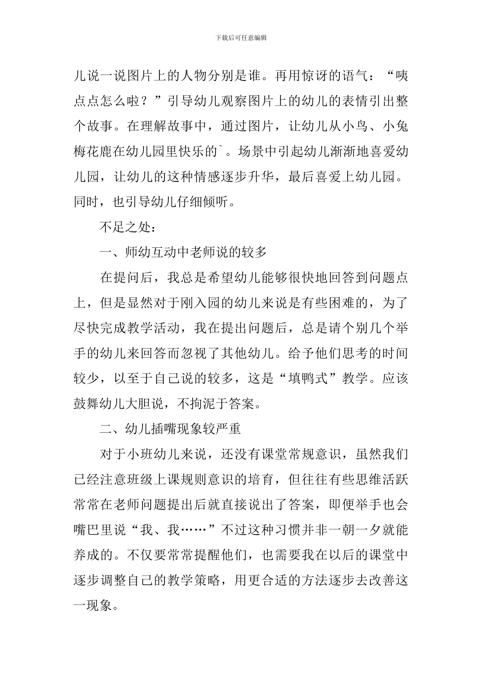 《点点爱上幼儿园》教学反思范文_第2页