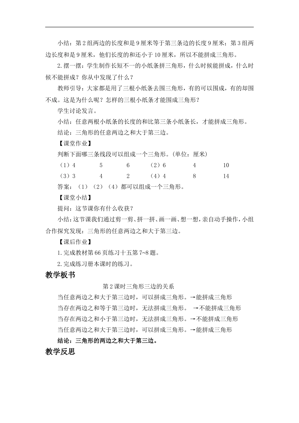 人教2011版小学数学四年级三角形三边关系教学设计-(2)_第3页