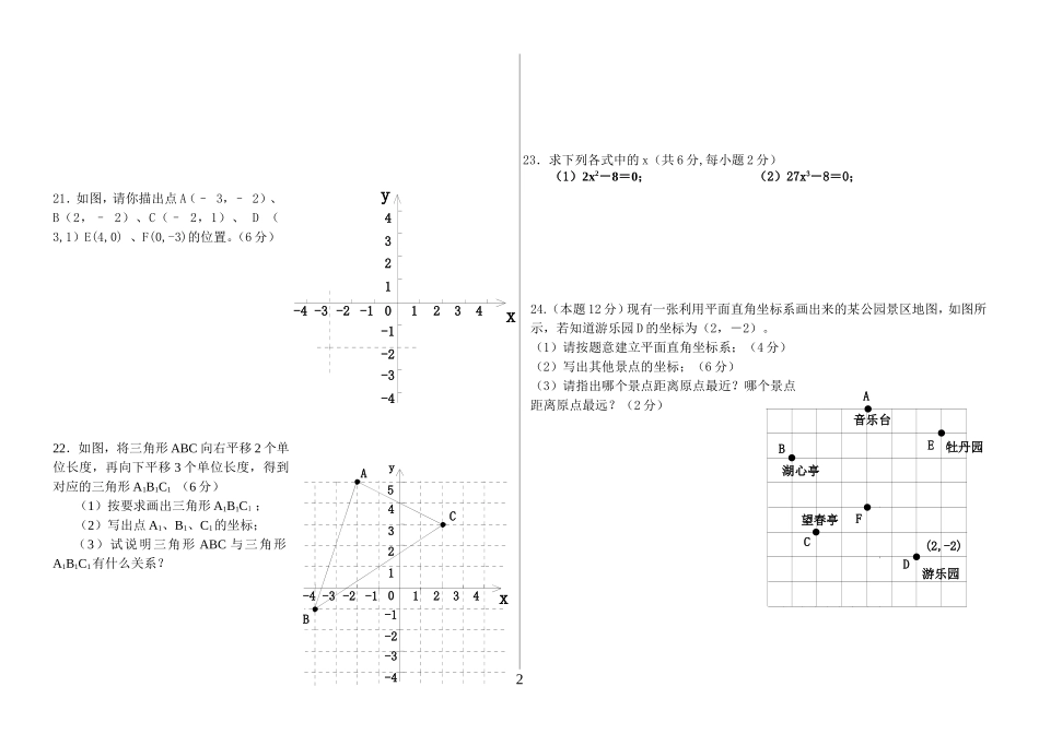 第七章-《平面直角坐标系》单元测试题-考试-Word-文档_第2页