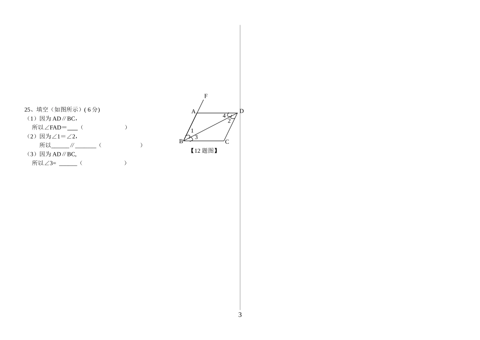 第七章-《平面直角坐标系》单元测试题-考试-Word-文档_第3页