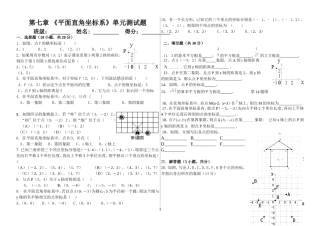 第七章-《平面直角坐标系》单元测试题-考试-Word-文档