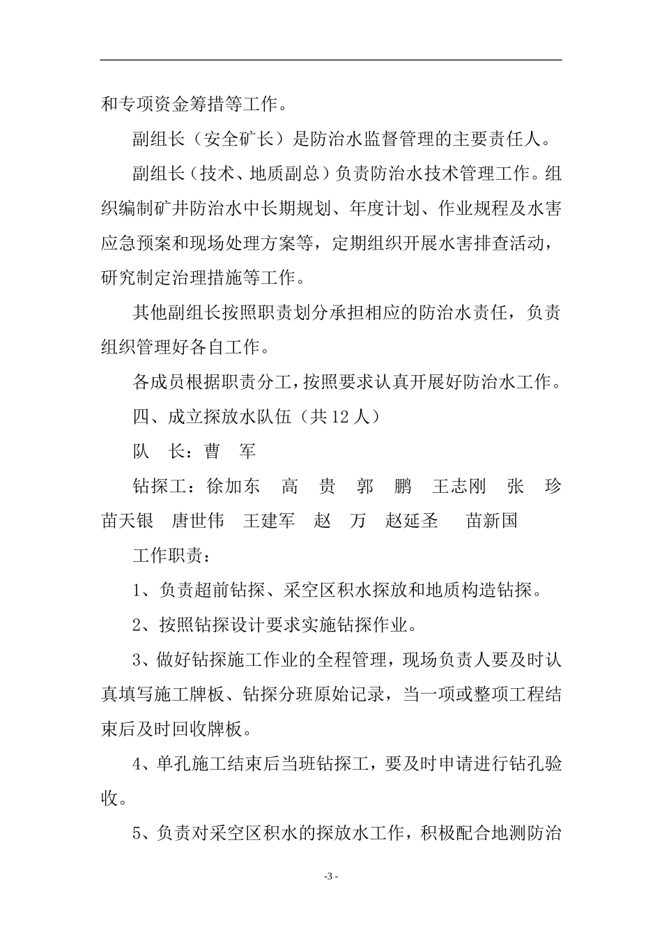 山西朔州平鲁区XX煤矿有限公司矿井防治水分区管理实施方案_第3页
