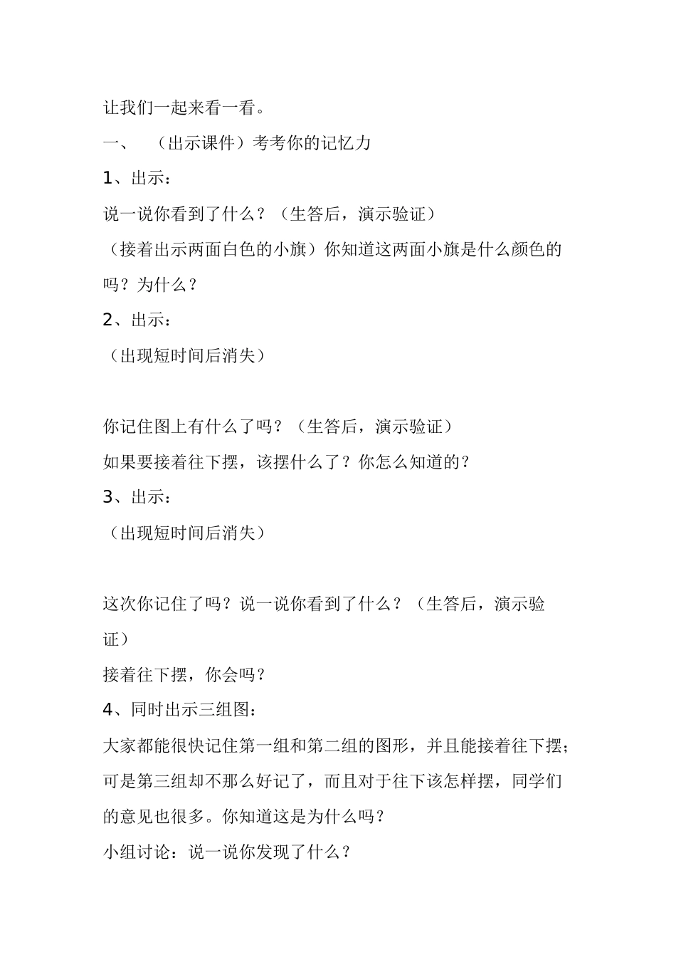小学数学人教2011课标版一年级找规律(图形)_第2页