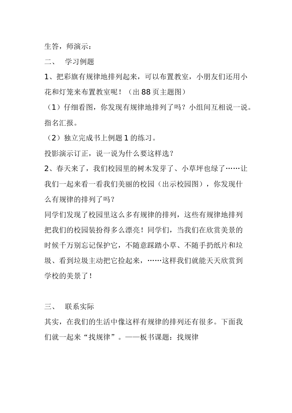 小学数学人教2011课标版一年级找规律(图形)_第3页