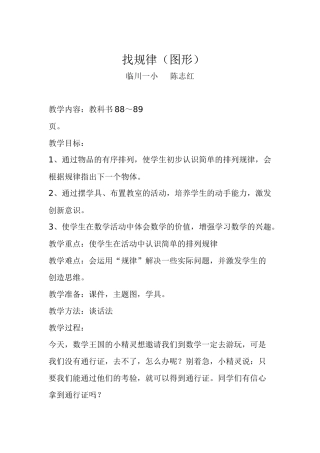 小学数学人教2011课标版一年级找规律(图形)