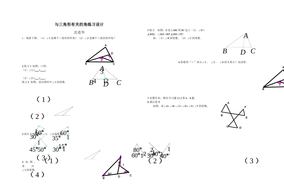 三角形的外角-(8)_第1页