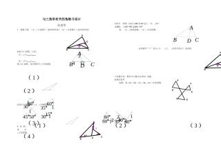 三角形的外角-(8)