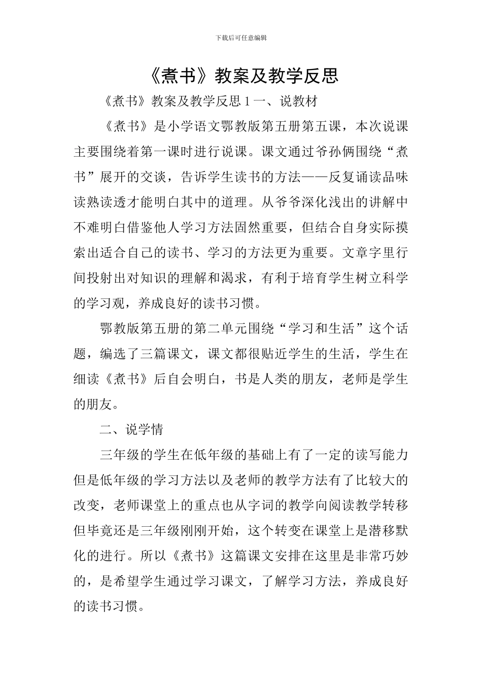 《煮书》教案及教学反思_第1页
