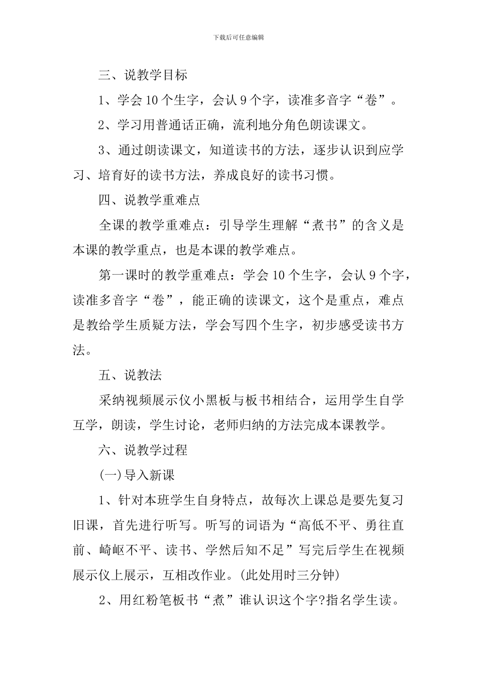 《煮书》教案及教学反思_第2页