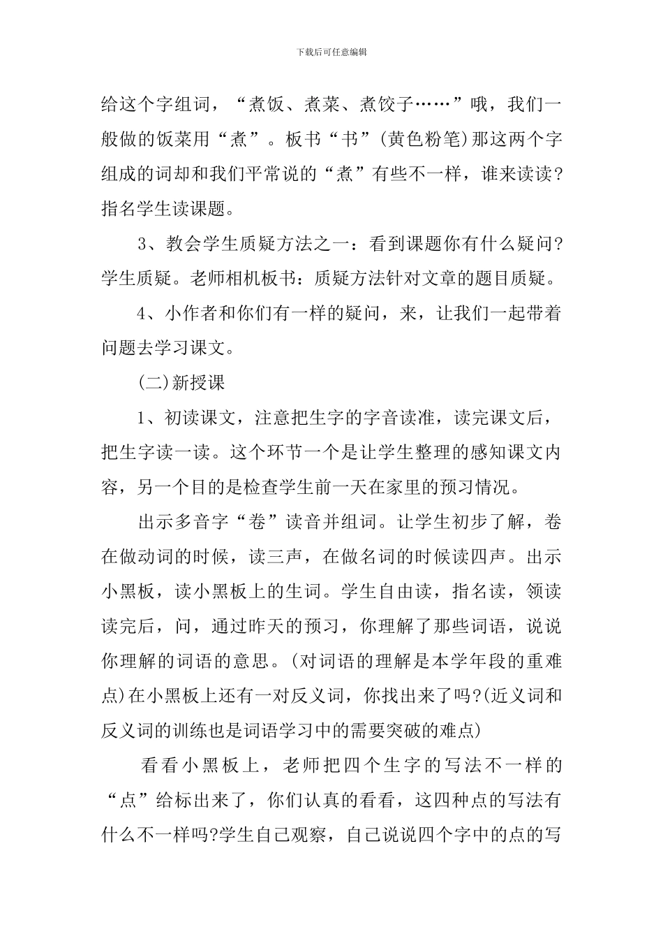 《煮书》教案及教学反思_第3页