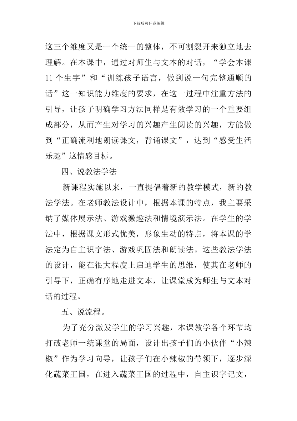 《热闹的菜地》优秀说课稿_第3页
