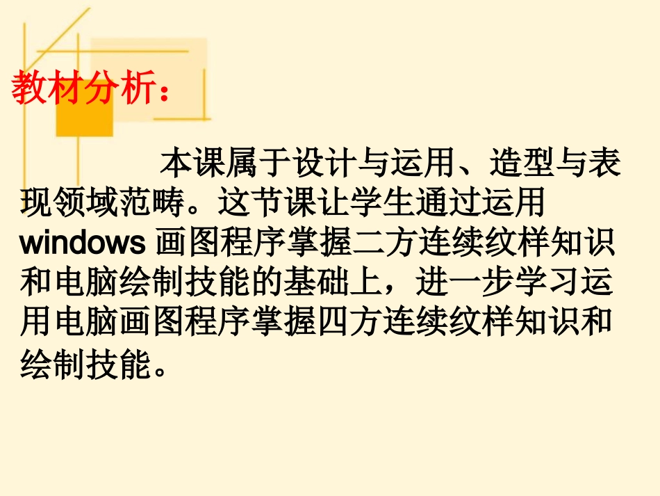 《电脑美术——画“花布”》_第2页