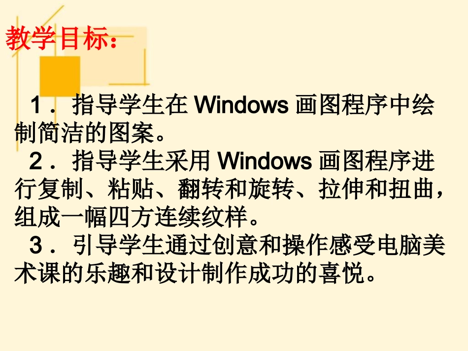《电脑美术——画“花布”》_第3页