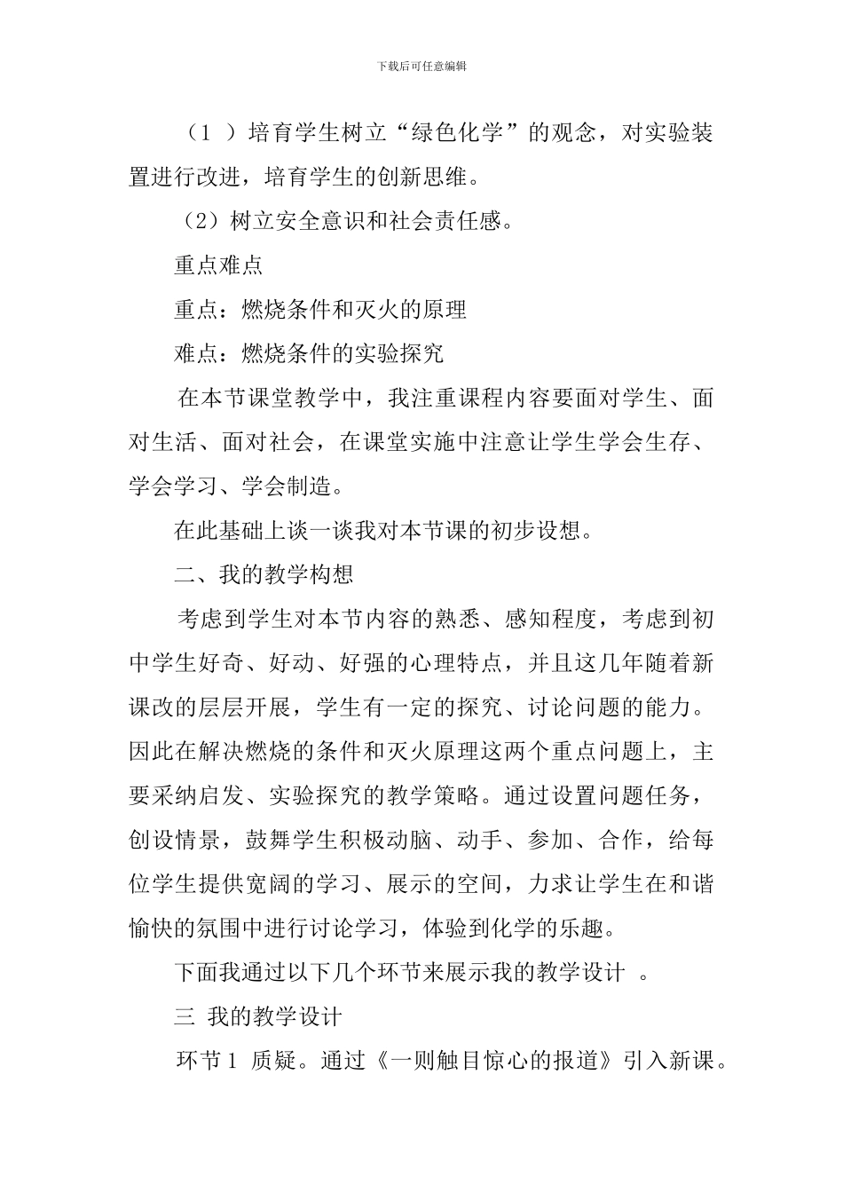 《燃烧与灭火》的说课稿_第2页