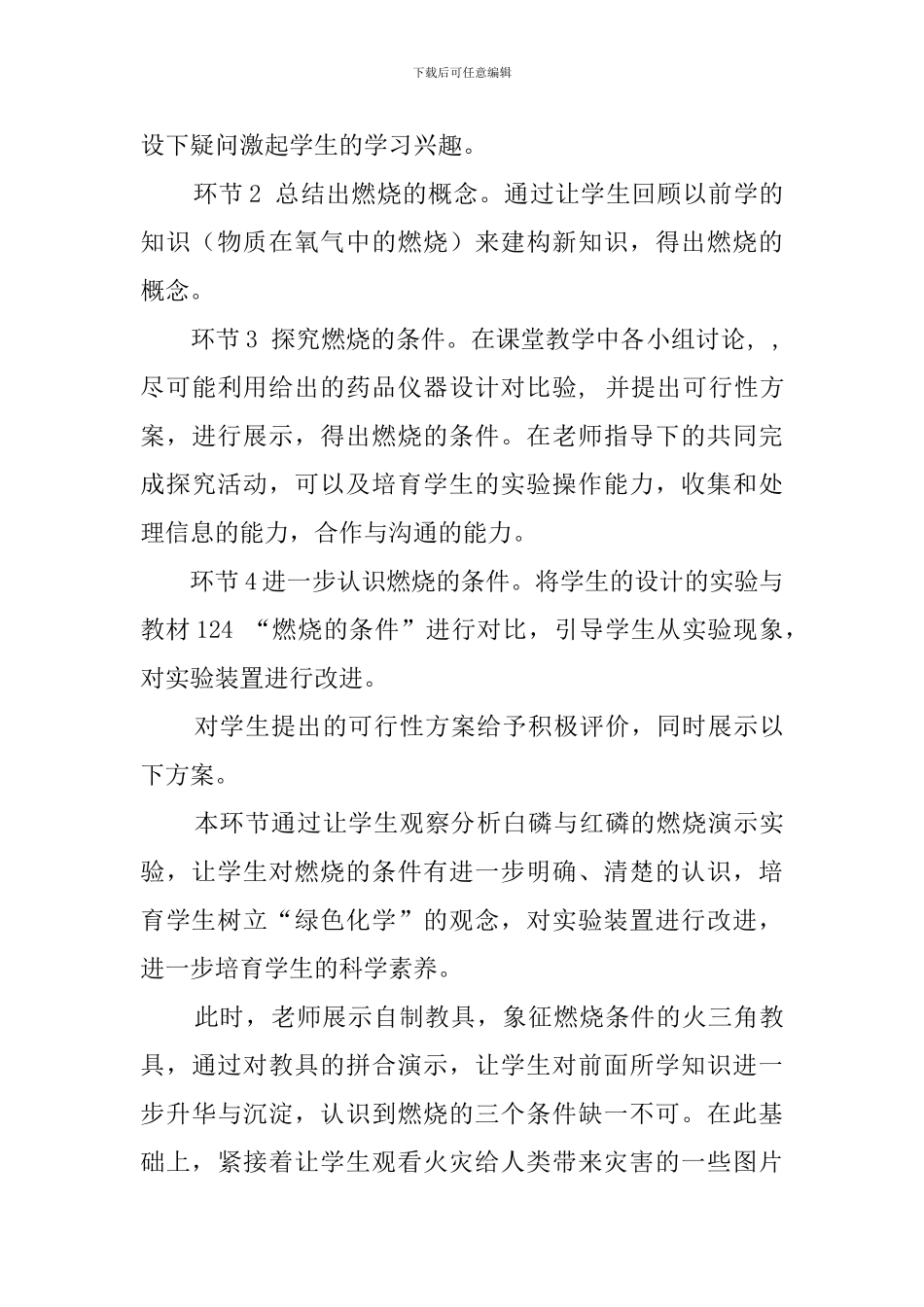 《燃烧与灭火》的说课稿_第3页