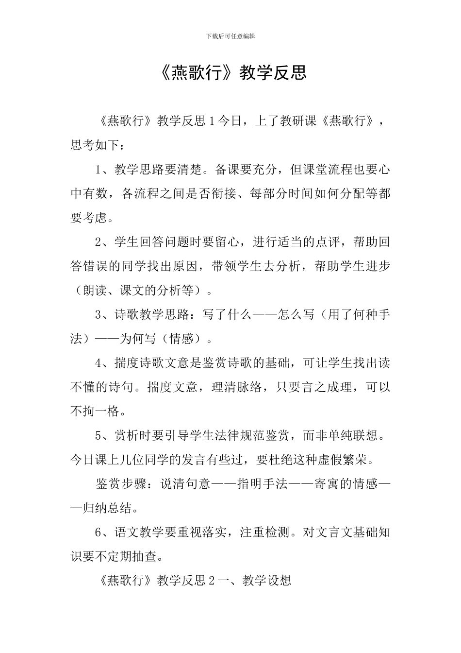 《燕歌行》教学反思_第1页