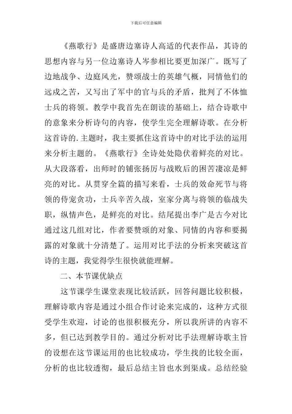 《燕歌行》教学反思_第2页