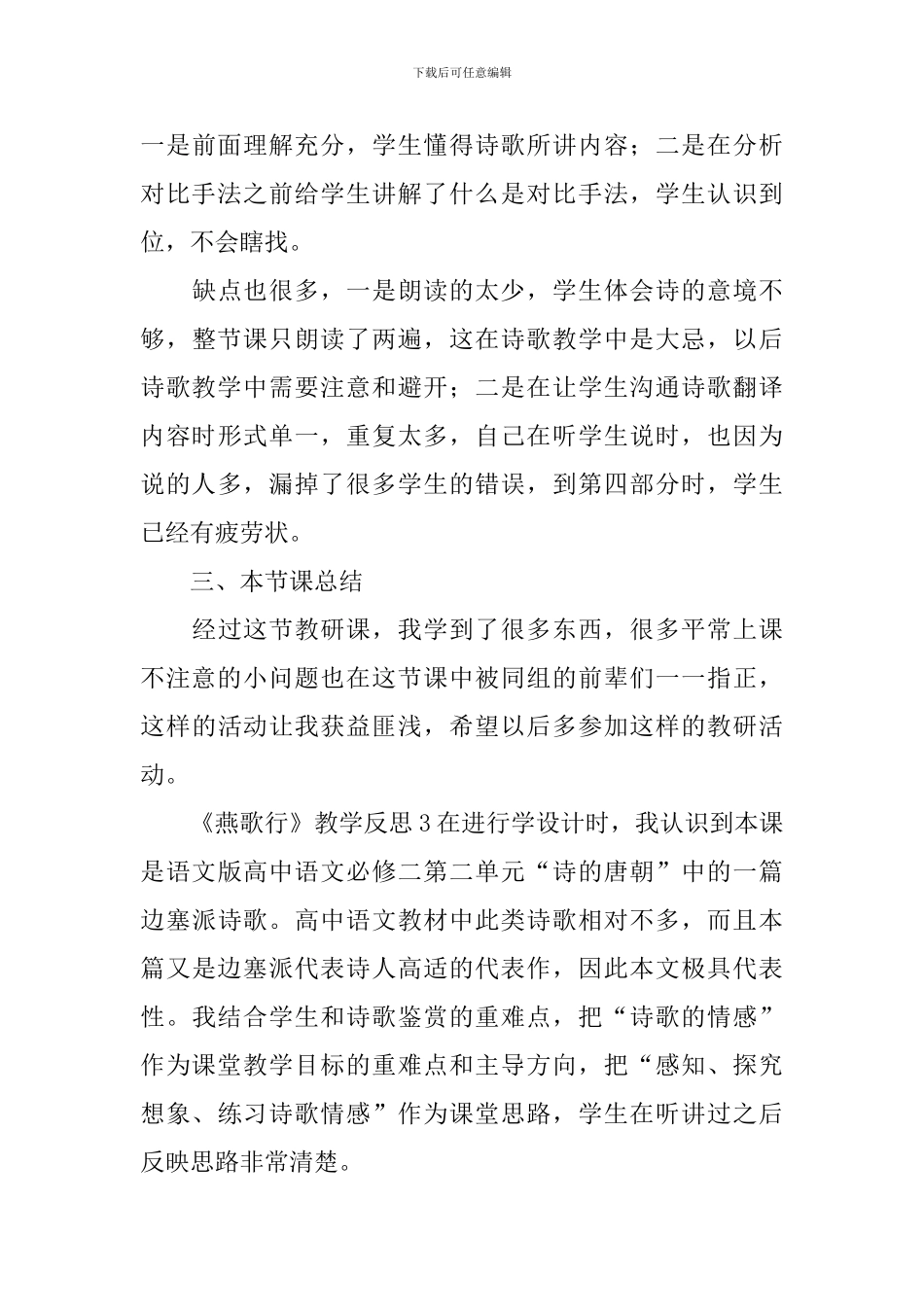 《燕歌行》教学反思_第3页