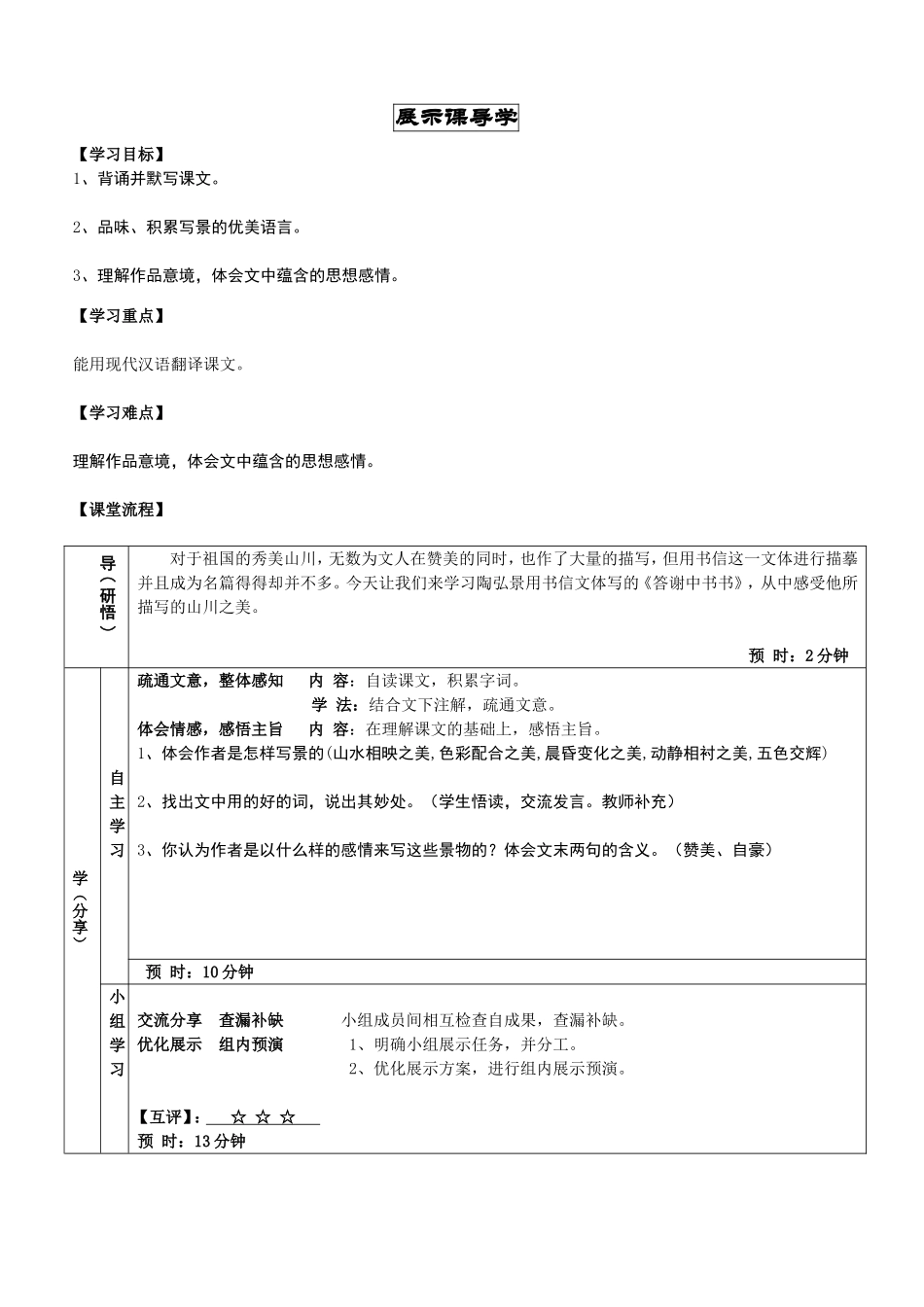 《答谢中书书》_第2页