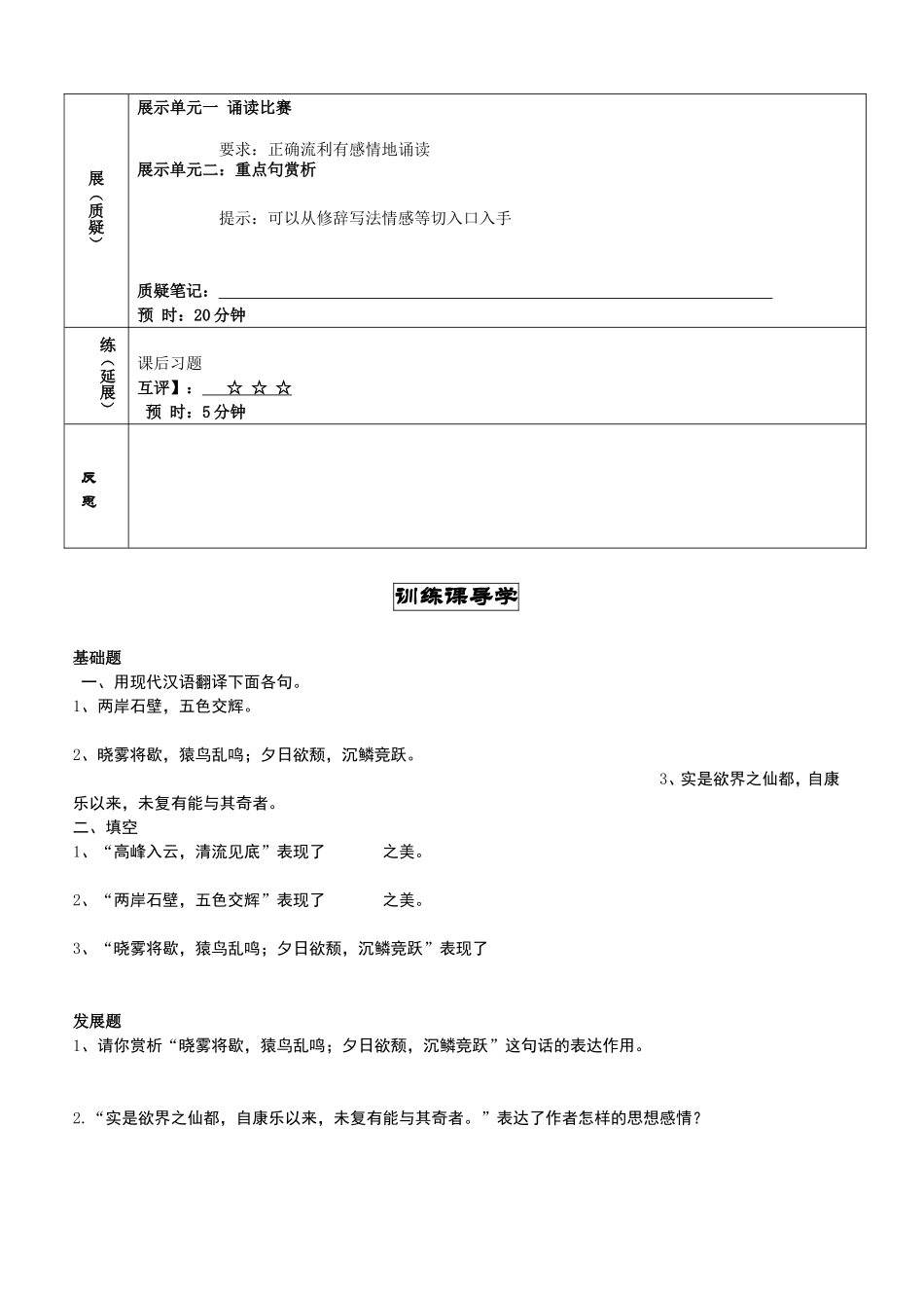 《答谢中书书》_第3页