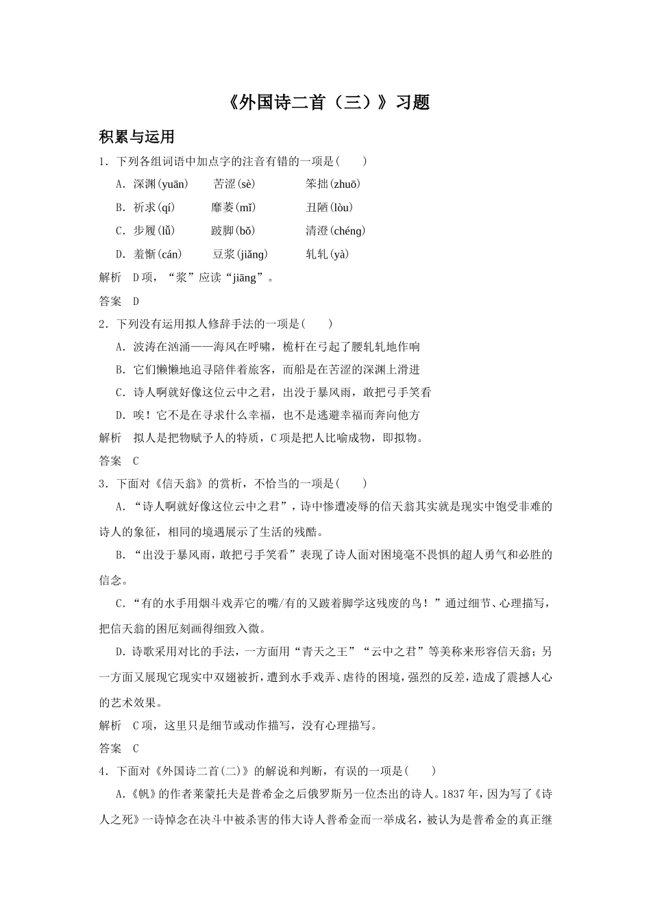 《外国诗二首(三)》习题1_第1页