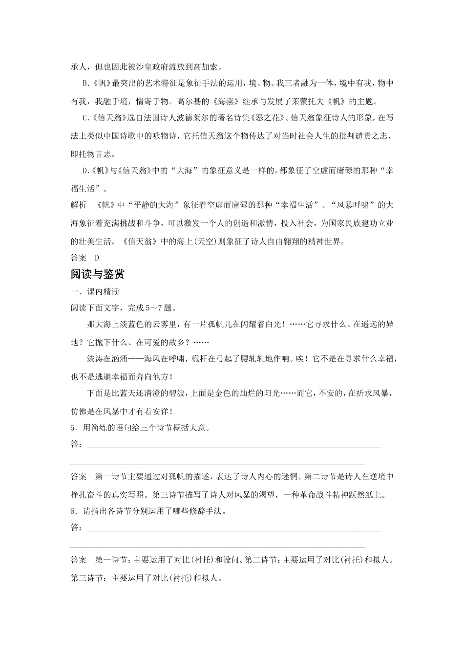 《外国诗二首(三)》习题1_第2页