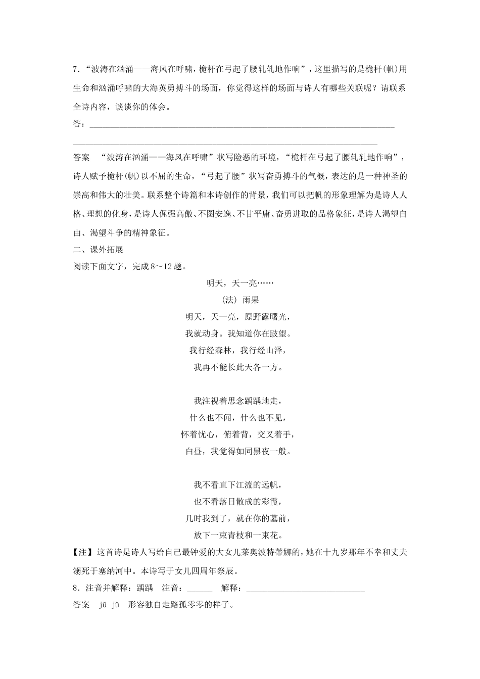 《外国诗二首(三)》习题1_第3页