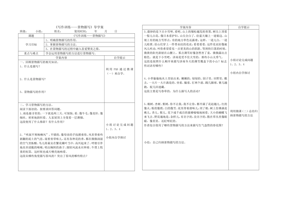 写一处景物的导学案_第1页