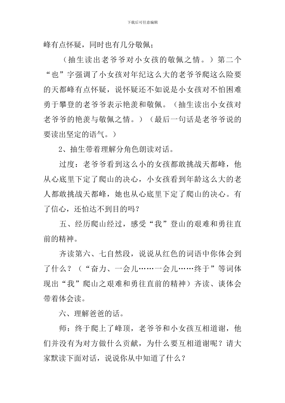 《爬天都峰》教案_第3页