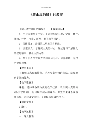 《爬山虎的脚》的教案