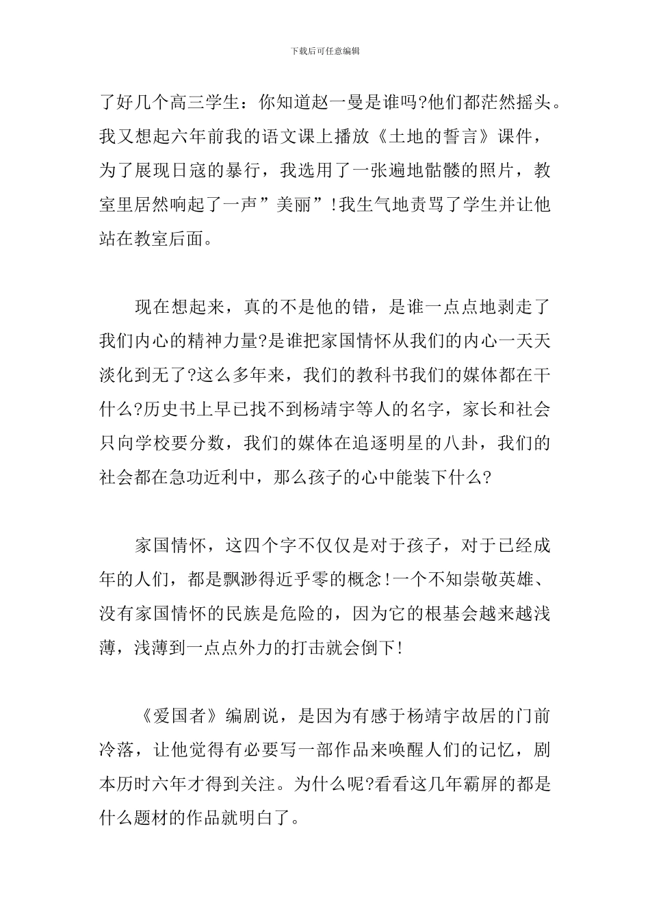 《爱国者》观后感_第2页