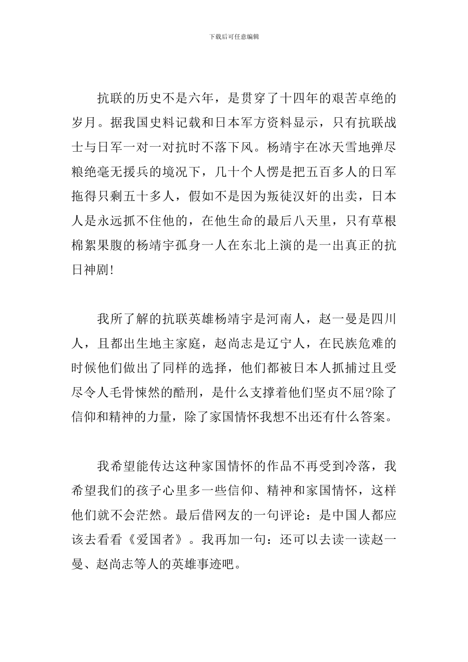 《爱国者》观后感_第3页