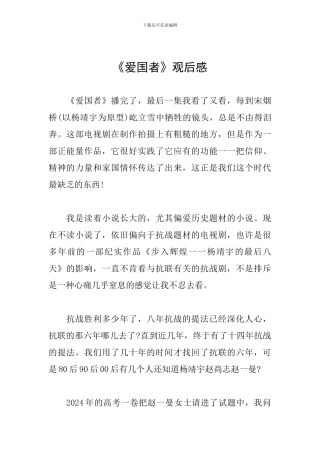 《爱国者》观后感