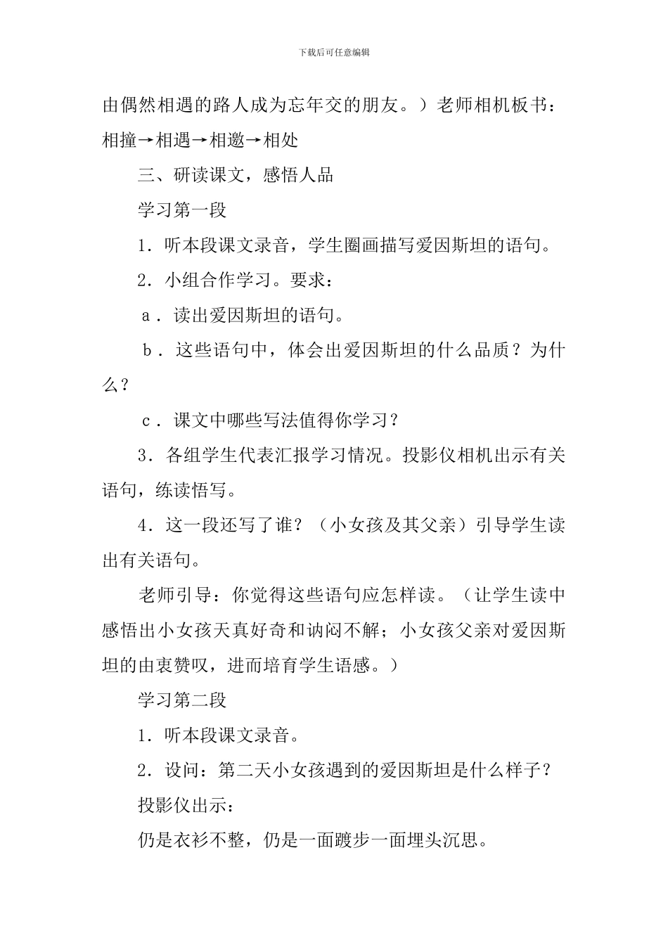 《爱因斯坦与小女孩》教学设计4篇_第2页