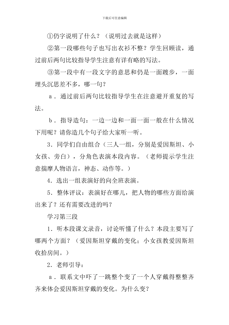 《爱因斯坦与小女孩》教学设计4篇_第3页