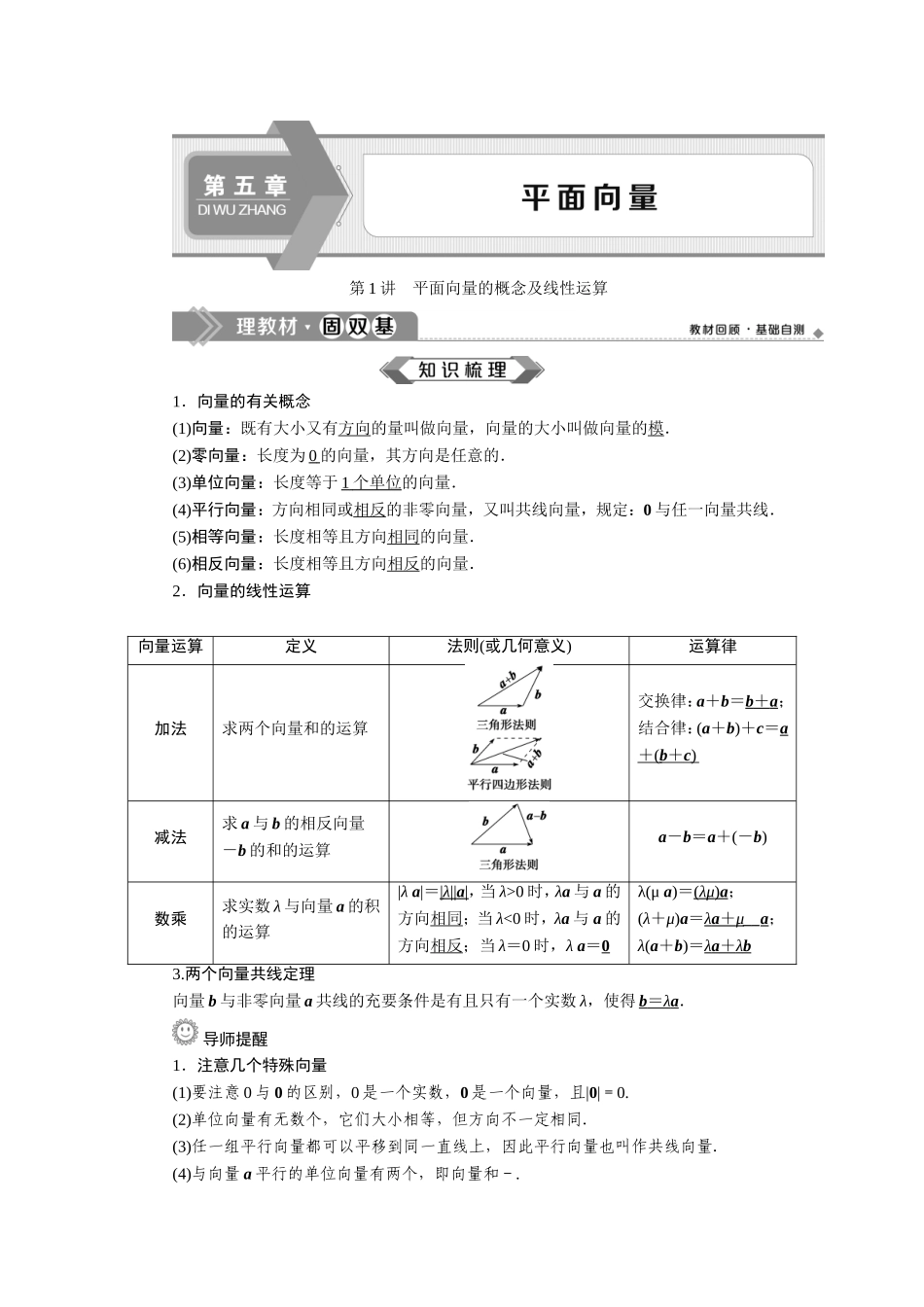 1-第1讲-平面向量的概念及线性运算_第1页
